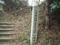 稲田堤駅寄りの小沢城登城口です。